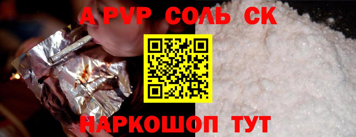 A PVP кристаллы  Вход с VPN  Alfa_PVP  Урай 