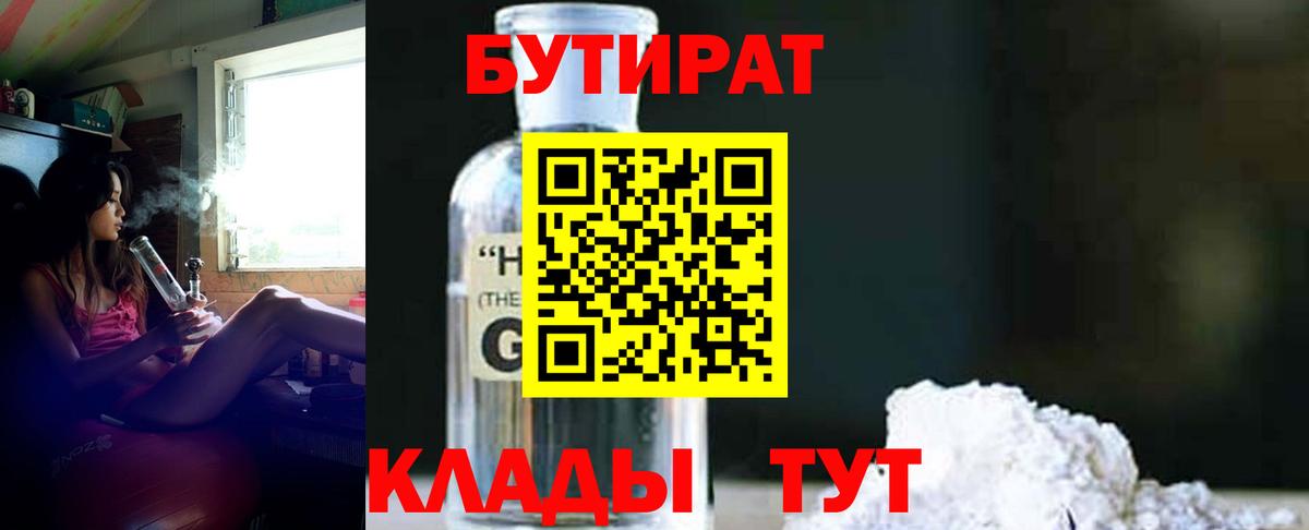БУТИРАТ GHB Урай