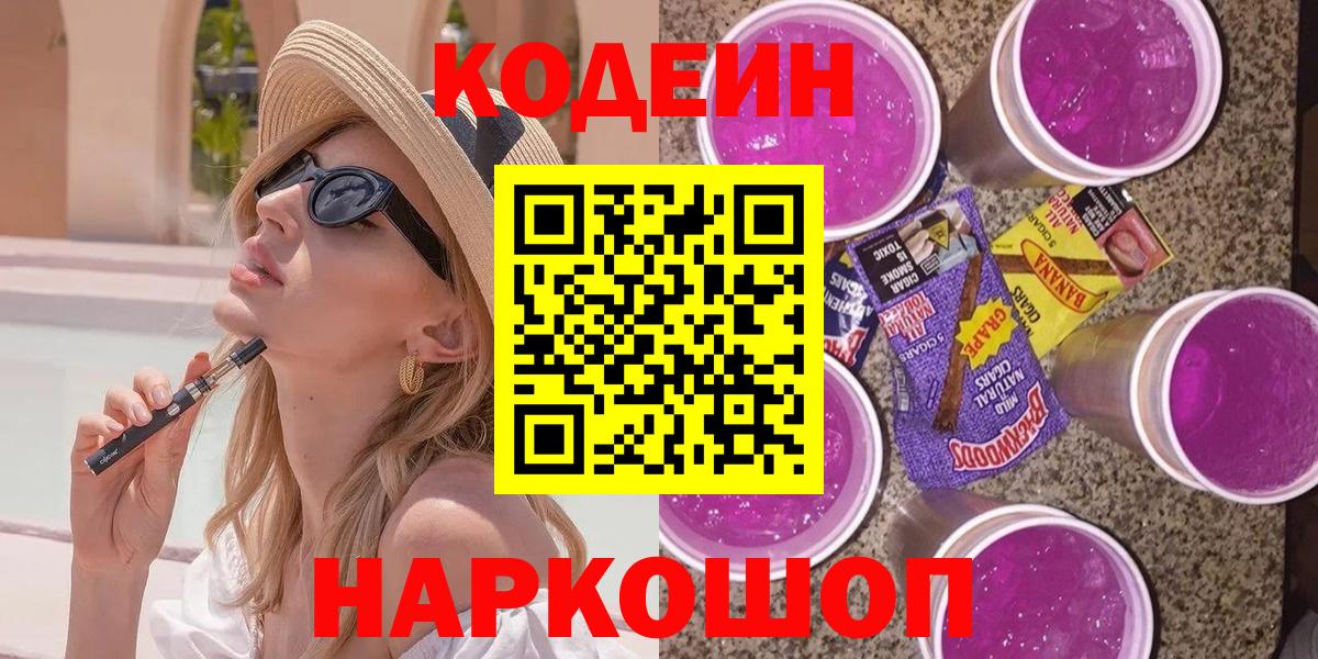 Урай  Codein напиток Lean (лин)  Вход с VPN  Кодеиновый сироп Lean напиток Lean (лин) 