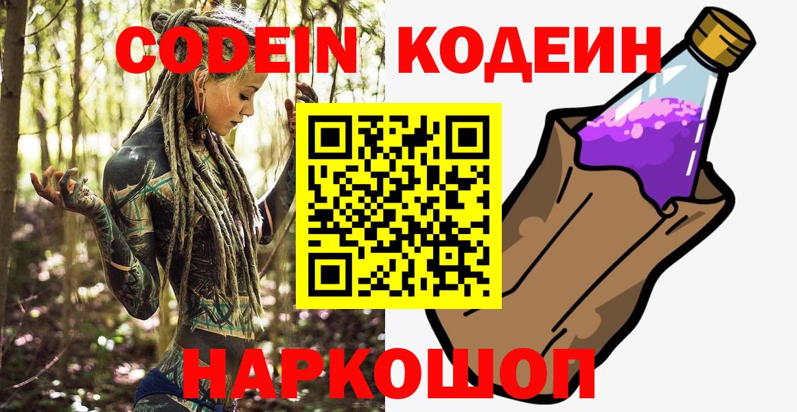 Кодеиновый сироп Lean напиток Lean (лин) Урай