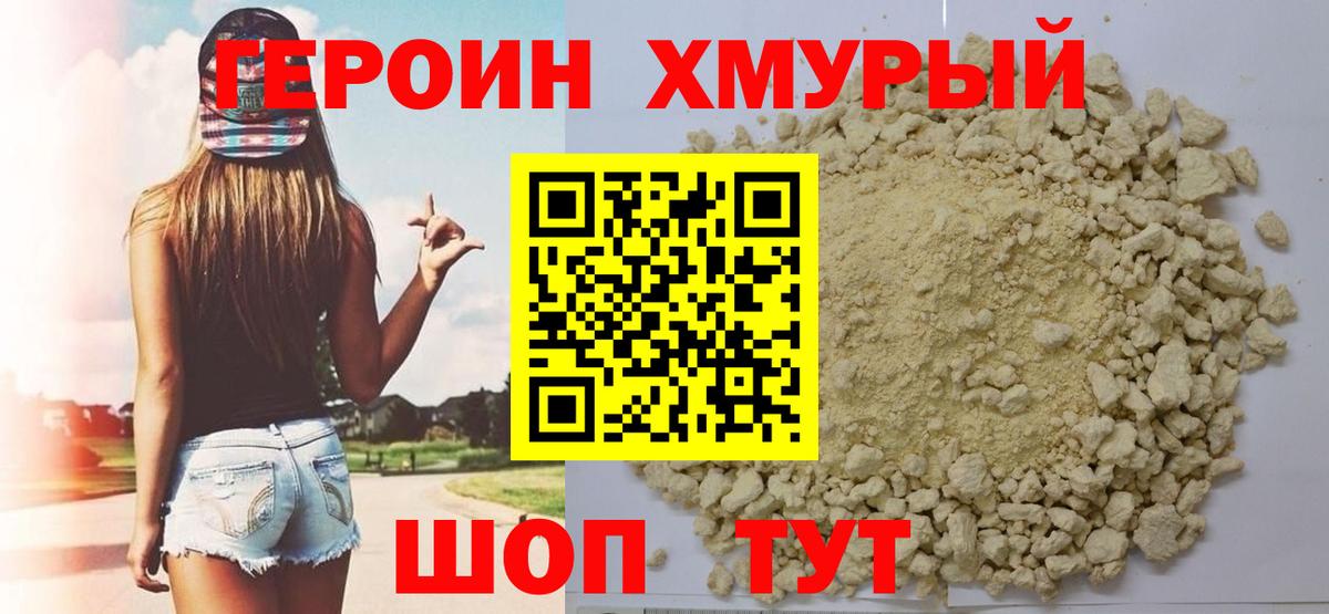 Героин герыч Урай