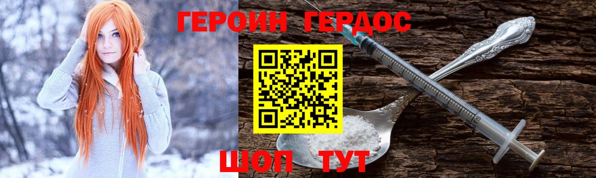 Урай  ГЕРОИН  Вход с VPN  Героин гречка 