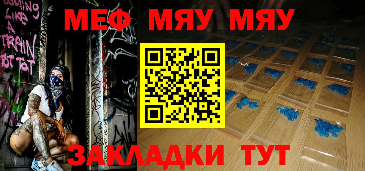 Меф мяу мяу кристаллы Урай