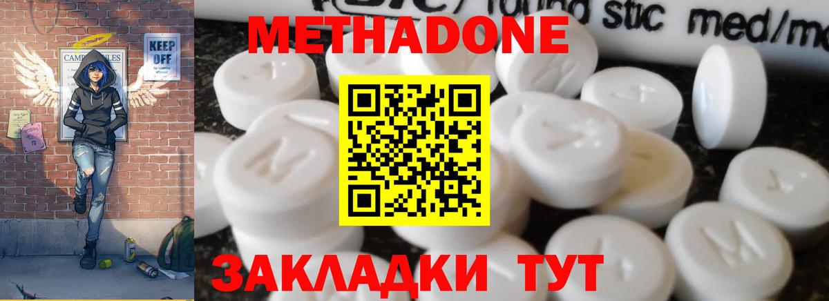 МЕТАДОН methadone Урай